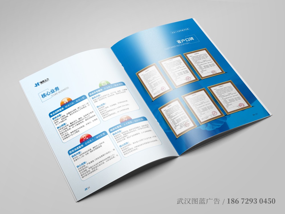 瀚景人力畫冊內(nèi)3.jpg